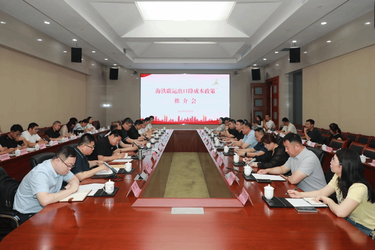罗庄区召开海铁联运政策推介会